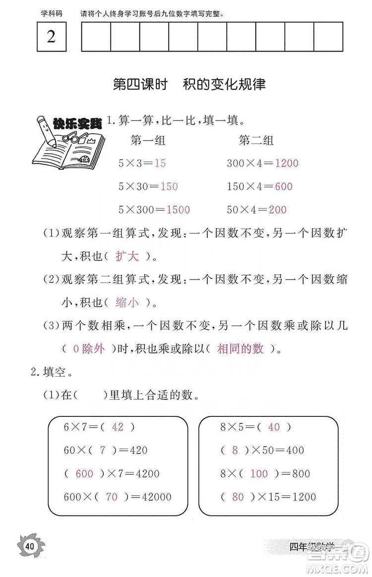 江西教育出版社2019數(shù)學(xué)作業(yè)本四年級(jí)上冊(cè)人教版答案