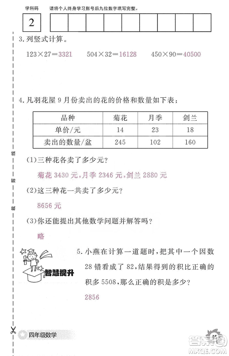 江西教育出版社2019數(shù)學(xué)作業(yè)本四年級(jí)上冊(cè)人教版答案