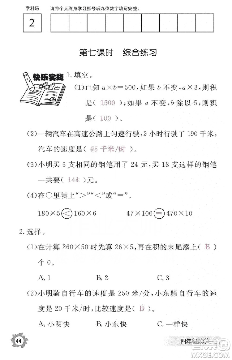 江西教育出版社2019數(shù)學(xué)作業(yè)本四年級(jí)上冊(cè)人教版答案