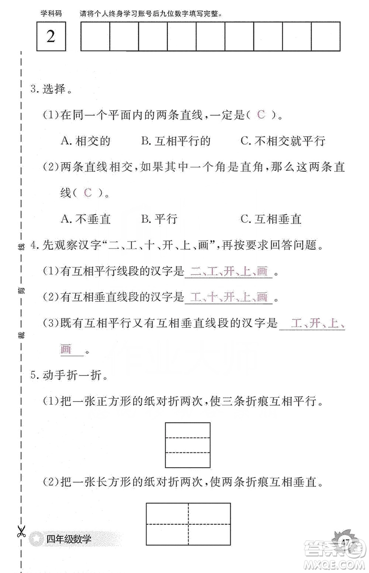 江西教育出版社2019數(shù)學(xué)作業(yè)本四年級(jí)上冊(cè)人教版答案