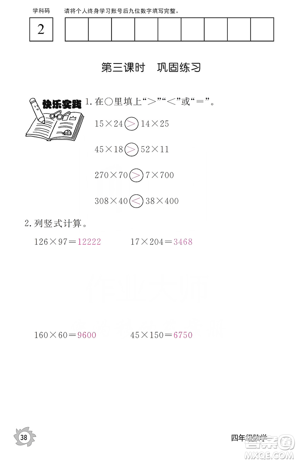 江西教育出版社2019數(shù)學(xué)作業(yè)本四年級(jí)上冊(cè)人教版答案