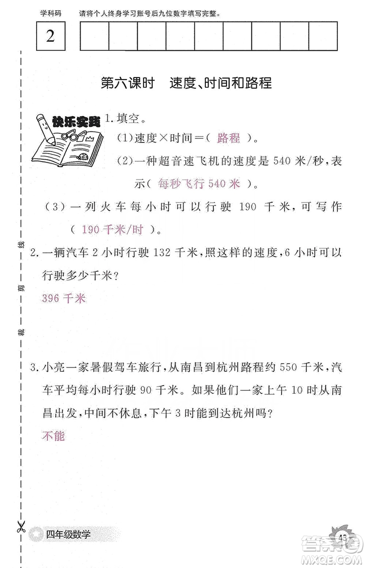 江西教育出版社2019數(shù)學(xué)作業(yè)本四年級(jí)上冊(cè)人教版答案