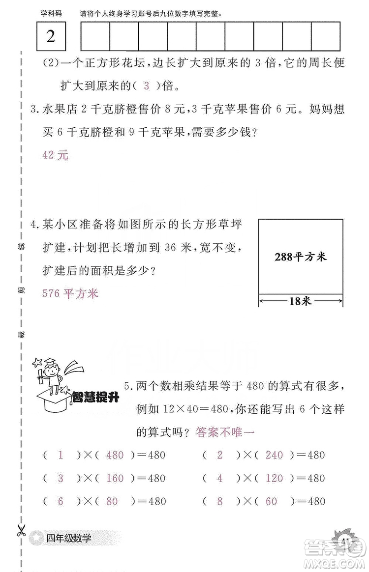 江西教育出版社2019數(shù)學(xué)作業(yè)本四年級(jí)上冊(cè)人教版答案