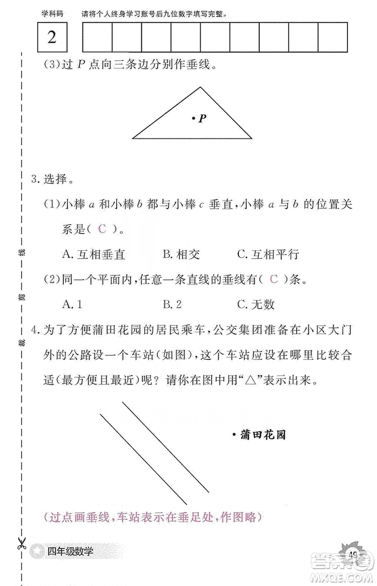 江西教育出版社2019數(shù)學(xué)作業(yè)本四年級(jí)上冊(cè)人教版答案