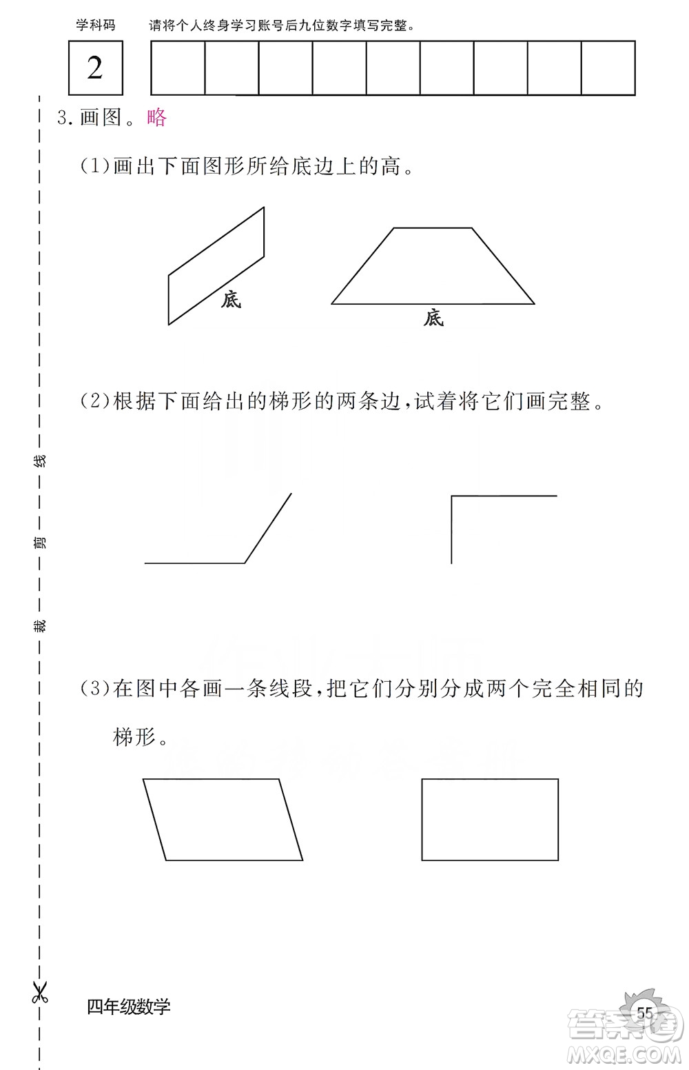 江西教育出版社2019數(shù)學(xué)作業(yè)本四年級(jí)上冊(cè)人教版答案