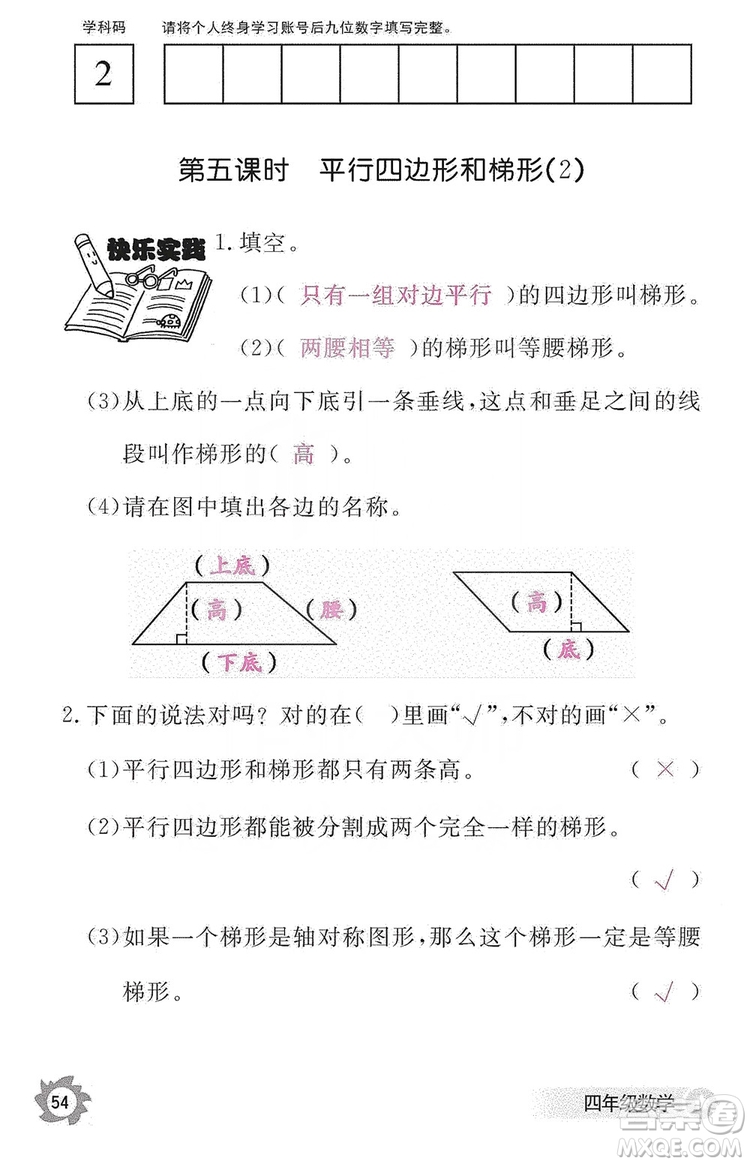 江西教育出版社2019數(shù)學(xué)作業(yè)本四年級(jí)上冊(cè)人教版答案