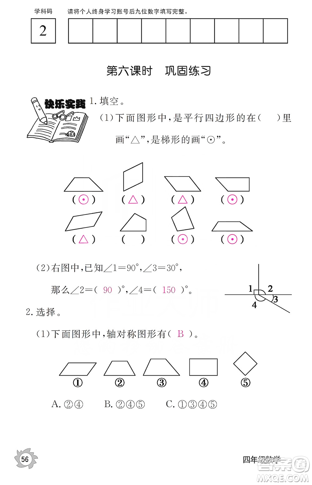 江西教育出版社2019數(shù)學(xué)作業(yè)本四年級(jí)上冊(cè)人教版答案