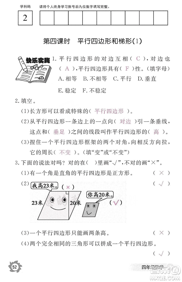 江西教育出版社2019數(shù)學(xué)作業(yè)本四年級(jí)上冊(cè)人教版答案