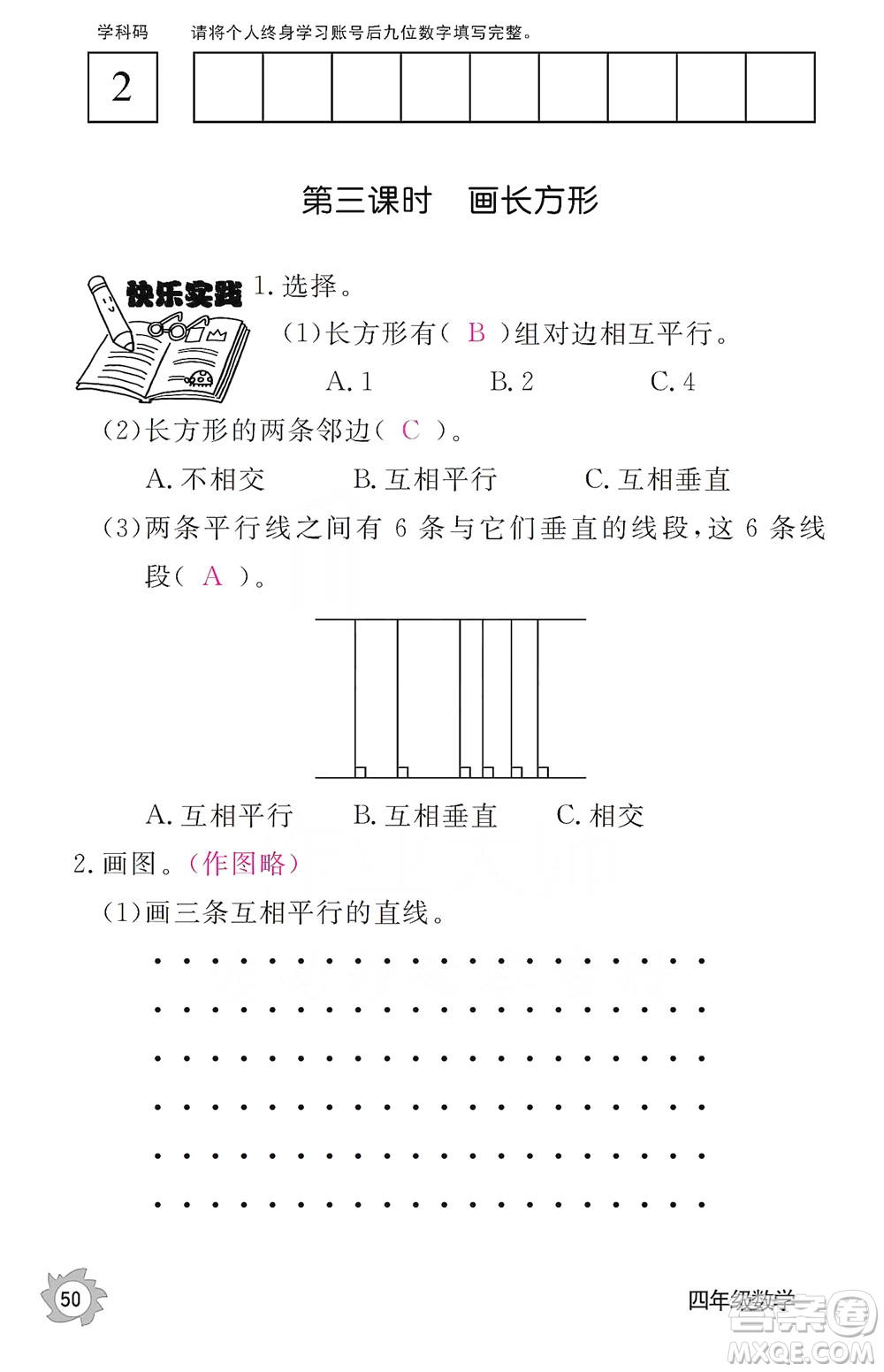 江西教育出版社2019數(shù)學(xué)作業(yè)本四年級(jí)上冊(cè)人教版答案