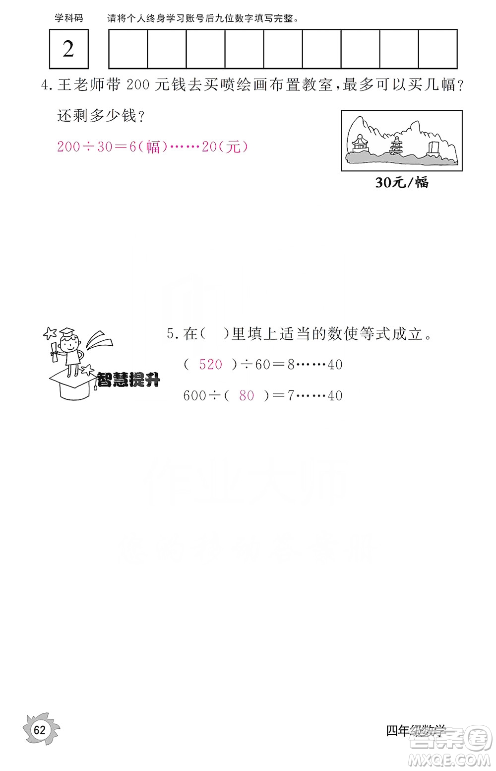 江西教育出版社2019數(shù)學(xué)作業(yè)本四年級(jí)上冊(cè)人教版答案