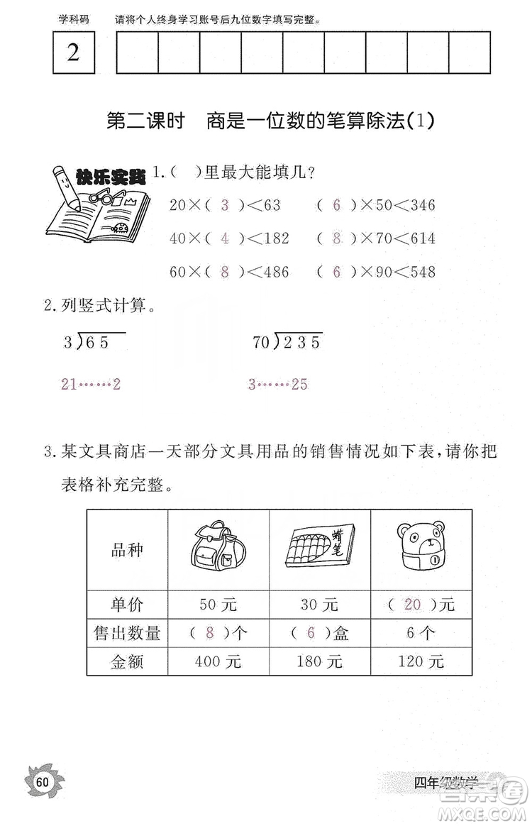 江西教育出版社2019數(shù)學(xué)作業(yè)本四年級(jí)上冊(cè)人教版答案