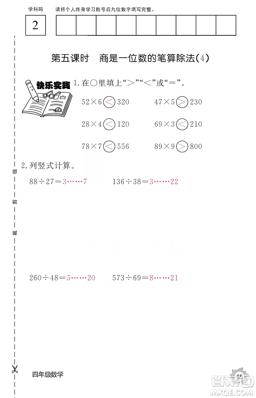 江西教育出版社2019數(shù)學(xué)作業(yè)本四年級(jí)上冊(cè)人教版答案