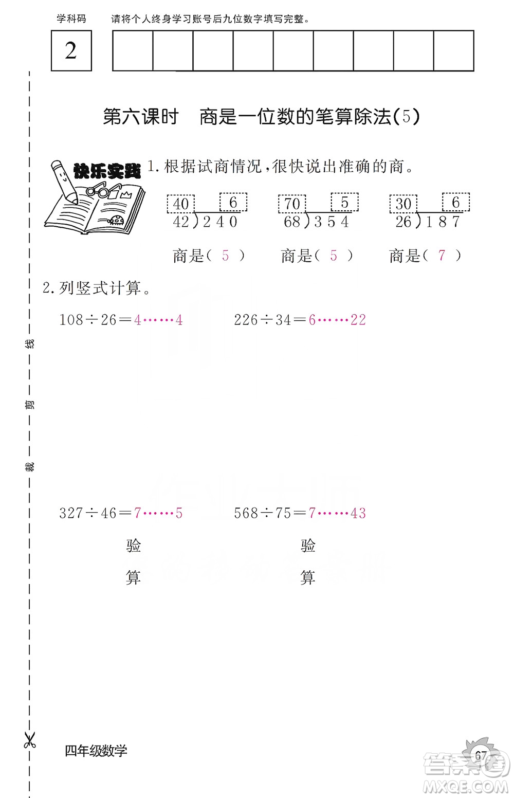 江西教育出版社2019數(shù)學(xué)作業(yè)本四年級(jí)上冊(cè)人教版答案