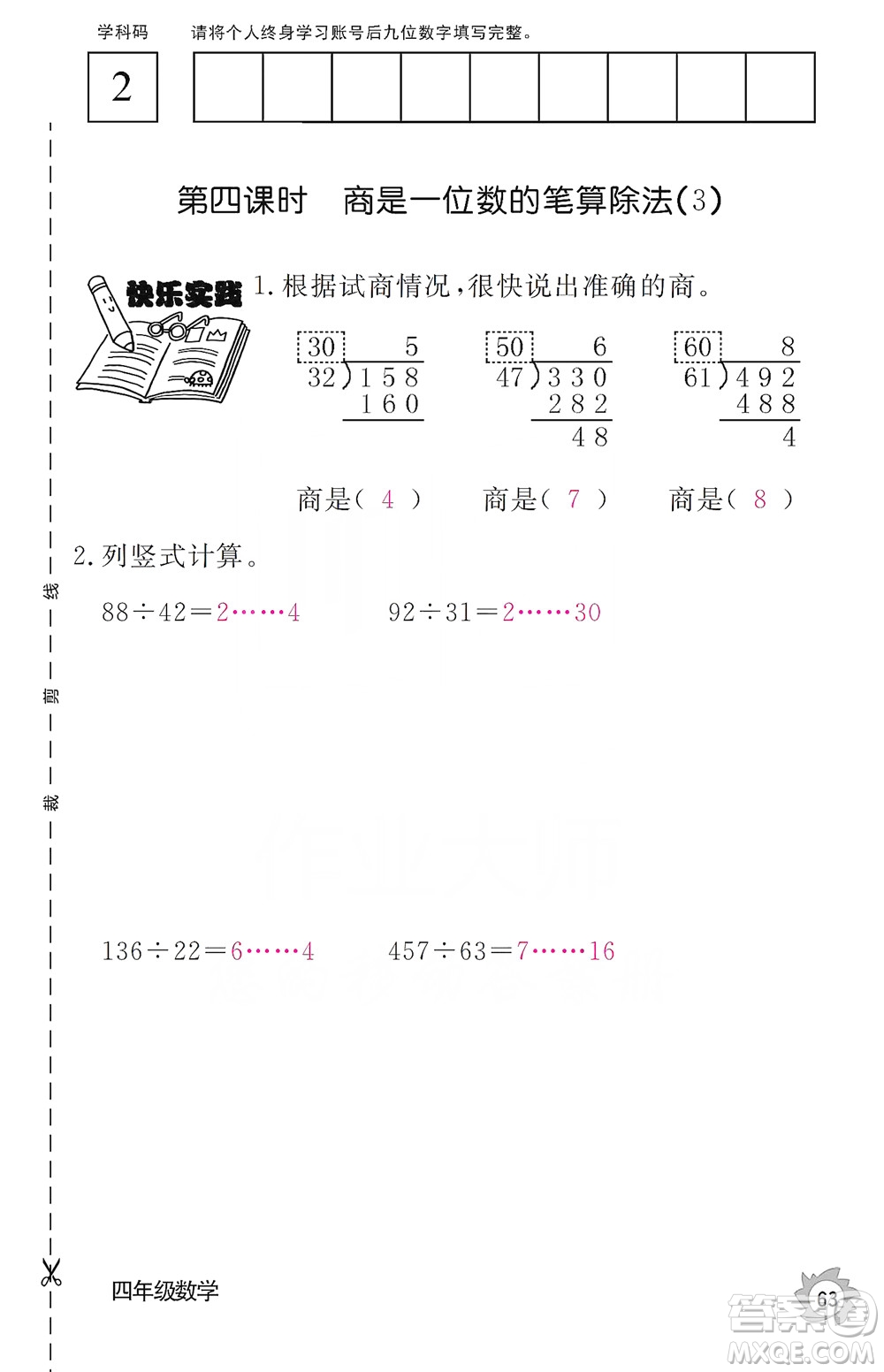 江西教育出版社2019數(shù)學(xué)作業(yè)本四年級(jí)上冊(cè)人教版答案