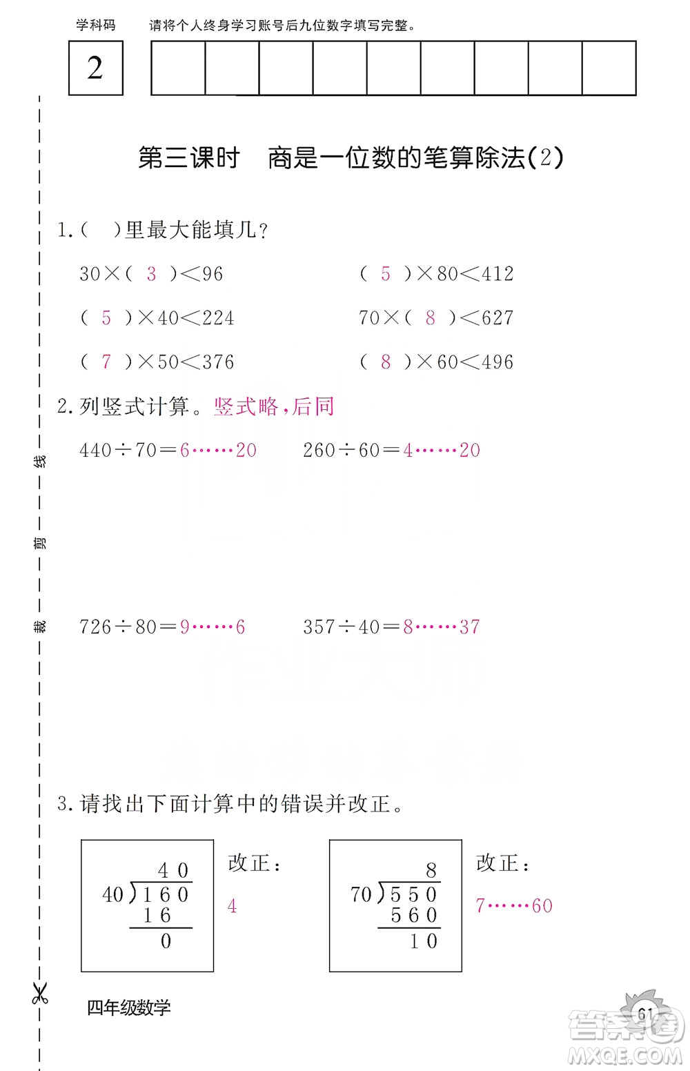 江西教育出版社2019數(shù)學(xué)作業(yè)本四年級(jí)上冊(cè)人教版答案