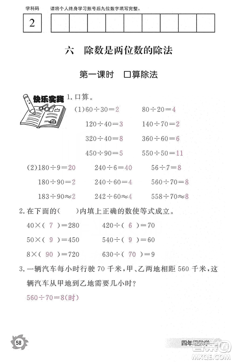 江西教育出版社2019數(shù)學(xué)作業(yè)本四年級(jí)上冊(cè)人教版答案