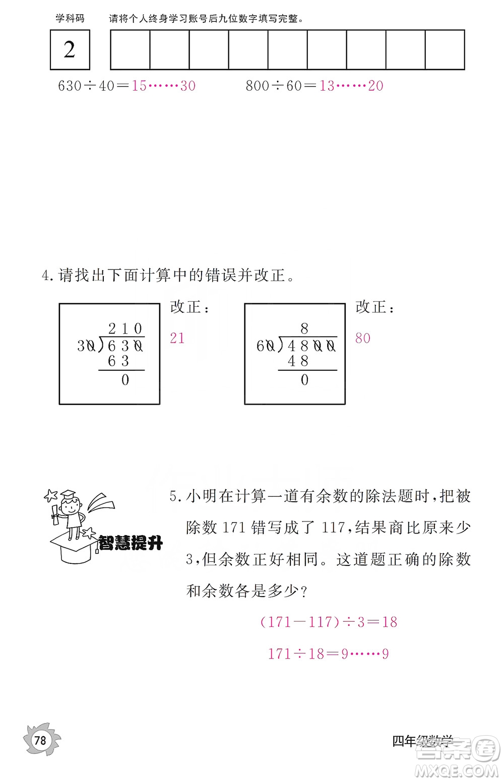 江西教育出版社2019數(shù)學(xué)作業(yè)本四年級(jí)上冊(cè)人教版答案