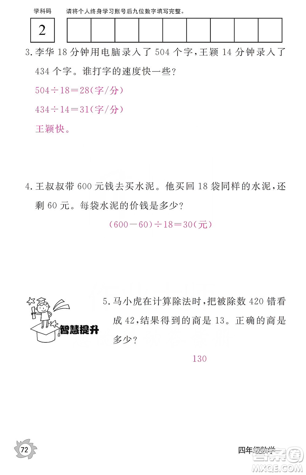 江西教育出版社2019數(shù)學(xué)作業(yè)本四年級(jí)上冊(cè)人教版答案