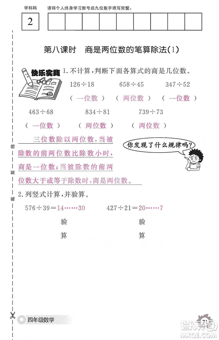 江西教育出版社2019數(shù)學(xué)作業(yè)本四年級(jí)上冊(cè)人教版答案