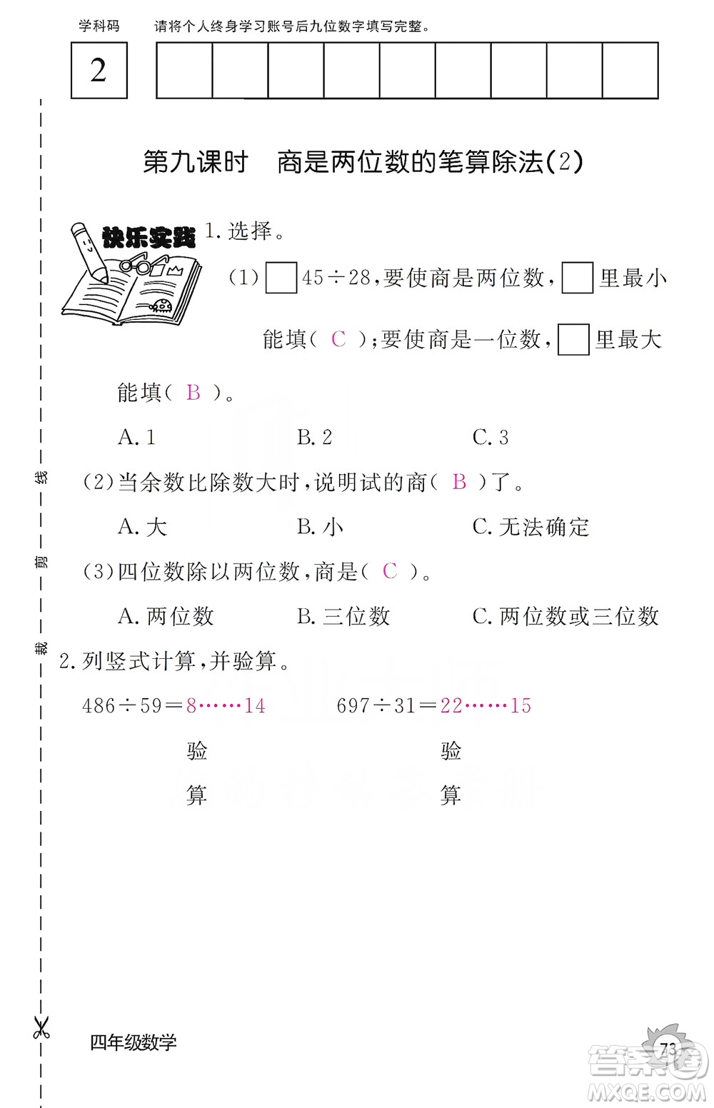 江西教育出版社2019數(shù)學(xué)作業(yè)本四年級(jí)上冊(cè)人教版答案