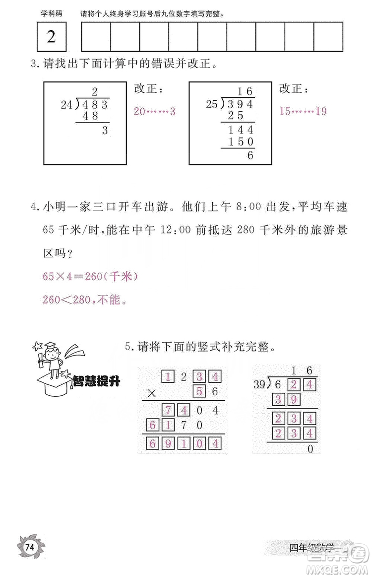 江西教育出版社2019數(shù)學(xué)作業(yè)本四年級(jí)上冊(cè)人教版答案