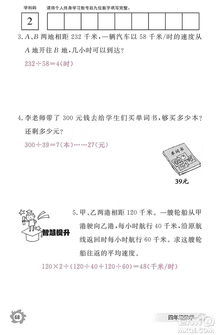 江西教育出版社2019數(shù)學(xué)作業(yè)本四年級(jí)上冊(cè)人教版答案