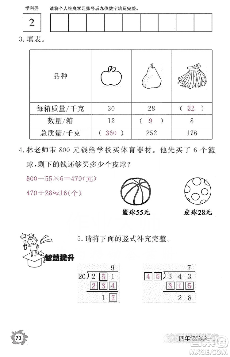 江西教育出版社2019數(shù)學(xué)作業(yè)本四年級(jí)上冊(cè)人教版答案