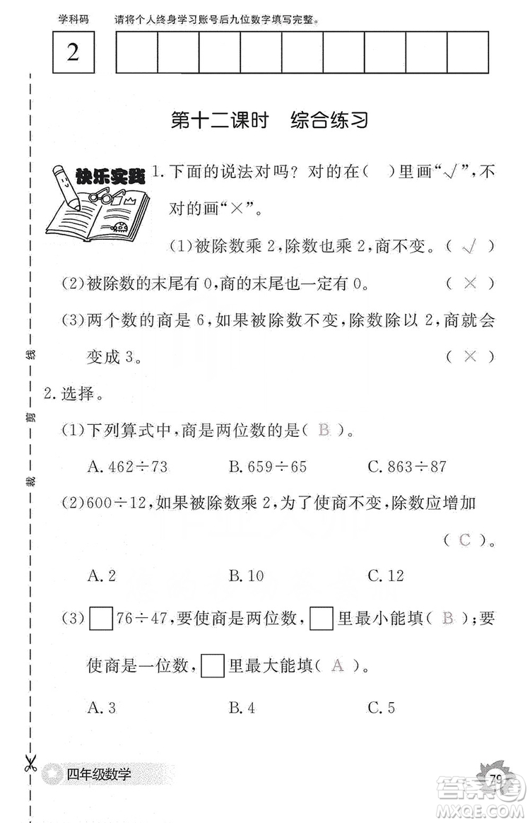 江西教育出版社2019數(shù)學(xué)作業(yè)本四年級(jí)上冊(cè)人教版答案