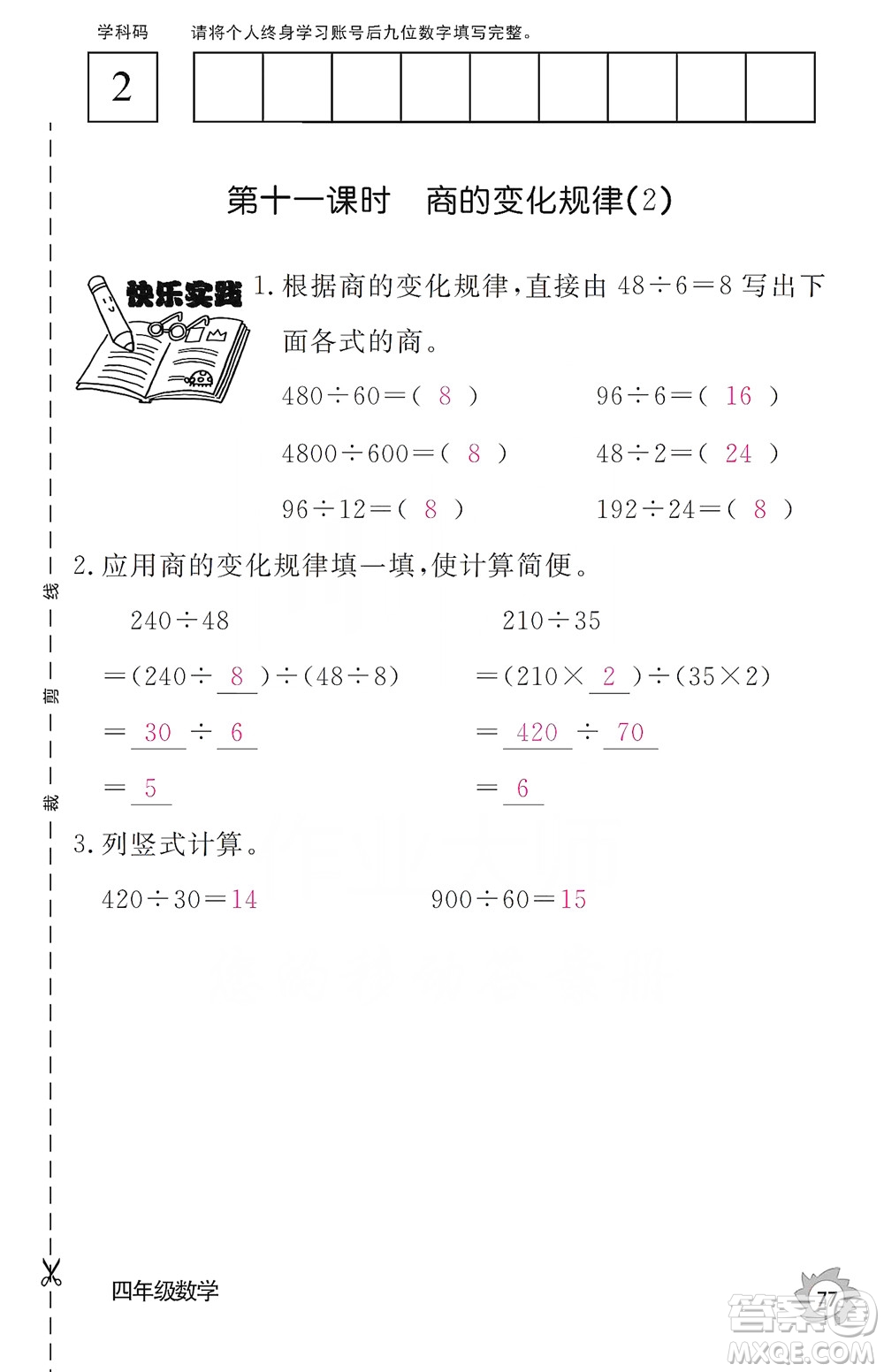 江西教育出版社2019數(shù)學(xué)作業(yè)本四年級(jí)上冊(cè)人教版答案