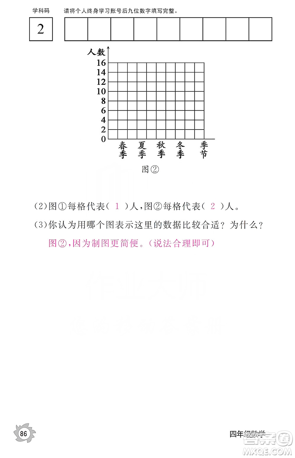 江西教育出版社2019數(shù)學(xué)作業(yè)本四年級(jí)上冊(cè)人教版答案