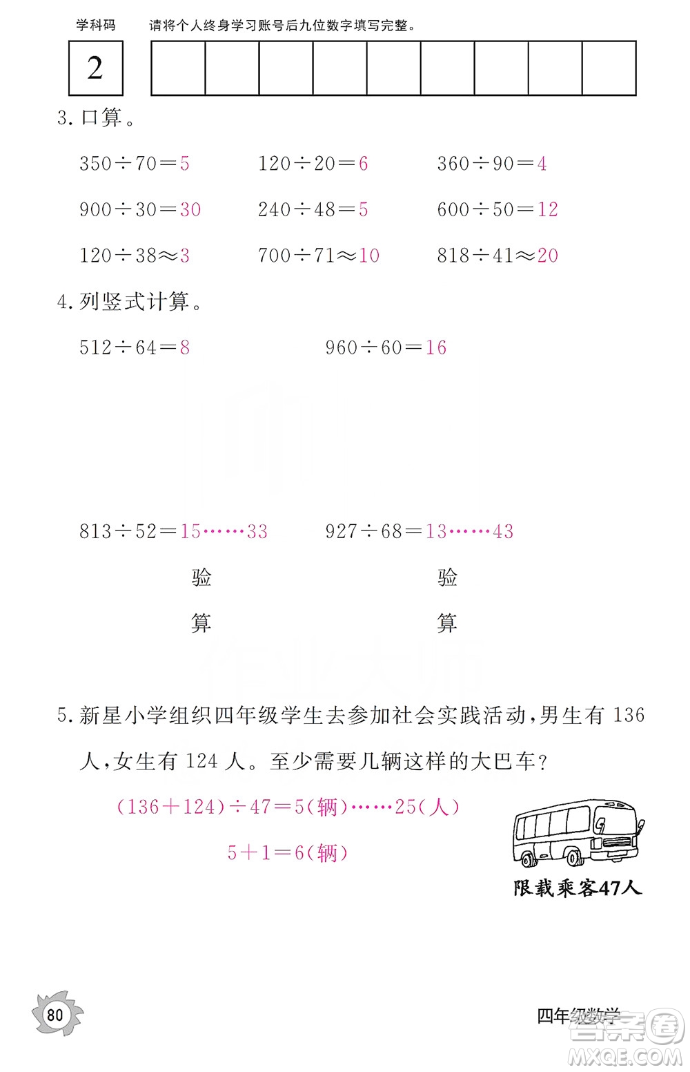 江西教育出版社2019數(shù)學(xué)作業(yè)本四年級(jí)上冊(cè)人教版答案