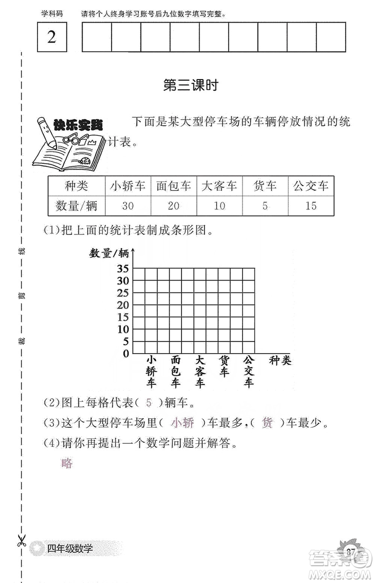 江西教育出版社2019數(shù)學(xué)作業(yè)本四年級(jí)上冊(cè)人教版答案