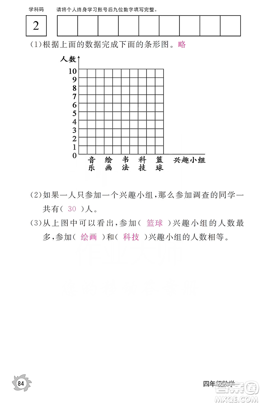 江西教育出版社2019數(shù)學(xué)作業(yè)本四年級(jí)上冊(cè)人教版答案