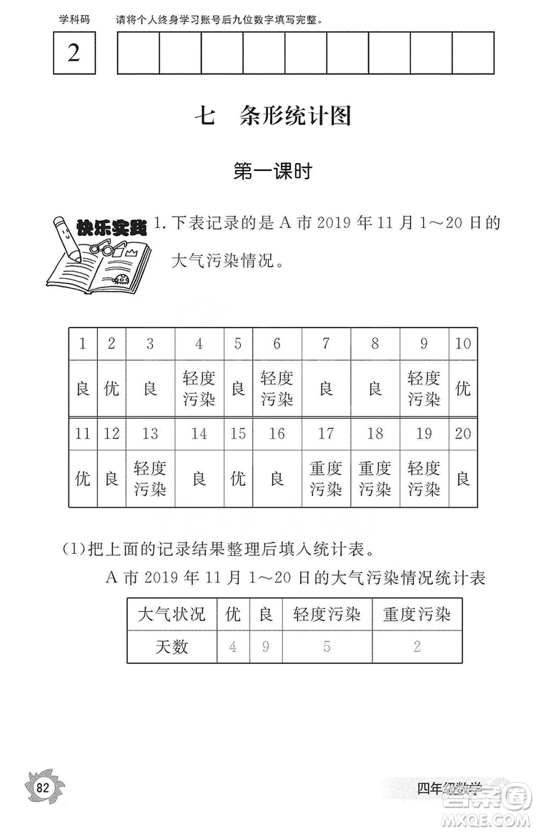 江西教育出版社2019數(shù)學(xué)作業(yè)本四年級(jí)上冊(cè)人教版答案