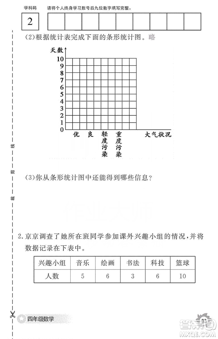 江西教育出版社2019數(shù)學(xué)作業(yè)本四年級(jí)上冊(cè)人教版答案