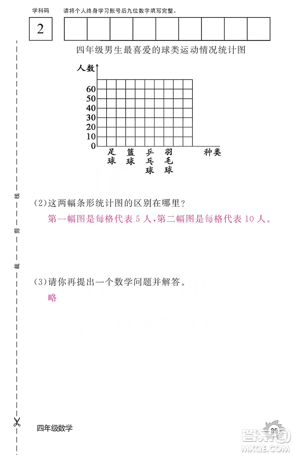 江西教育出版社2019數(shù)學(xué)作業(yè)本四年級(jí)上冊(cè)人教版答案