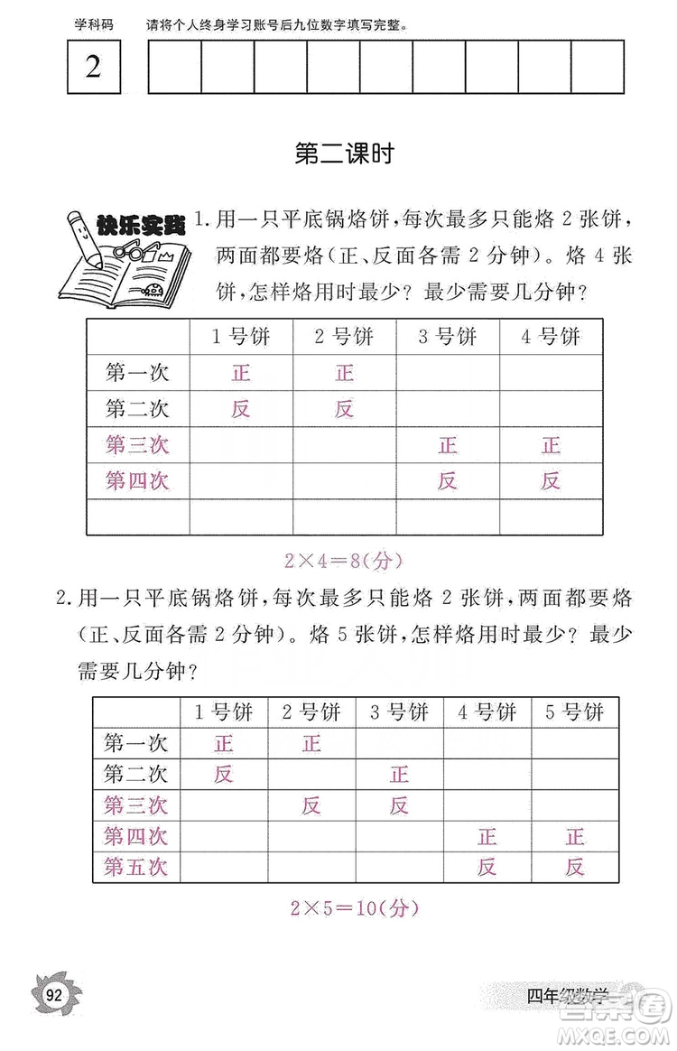 江西教育出版社2019數(shù)學(xué)作業(yè)本四年級(jí)上冊(cè)人教版答案