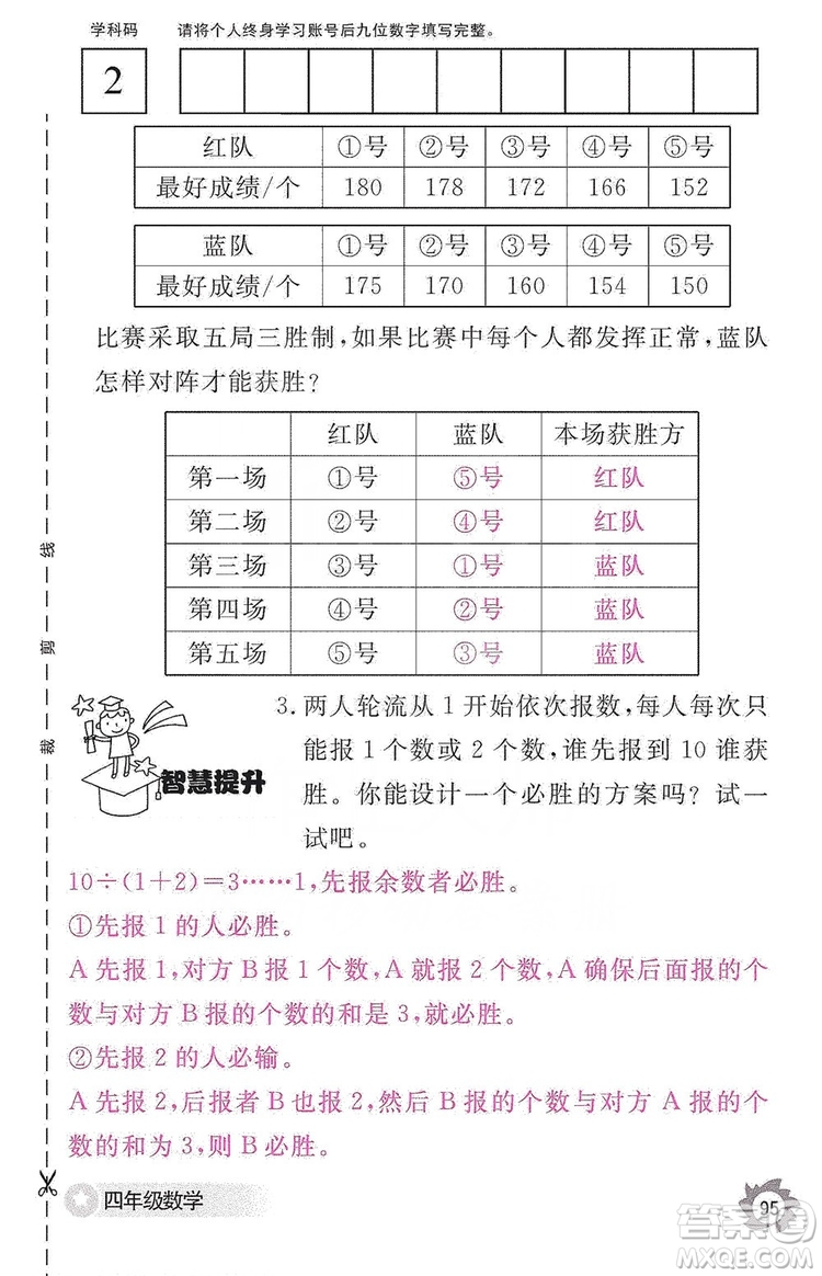 江西教育出版社2019數(shù)學(xué)作業(yè)本四年級(jí)上冊(cè)人教版答案