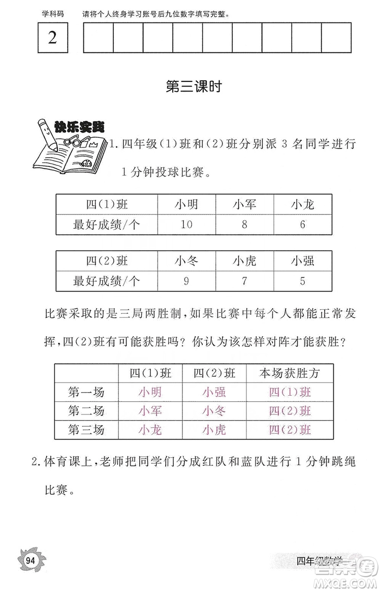 江西教育出版社2019數(shù)學(xué)作業(yè)本四年級(jí)上冊(cè)人教版答案