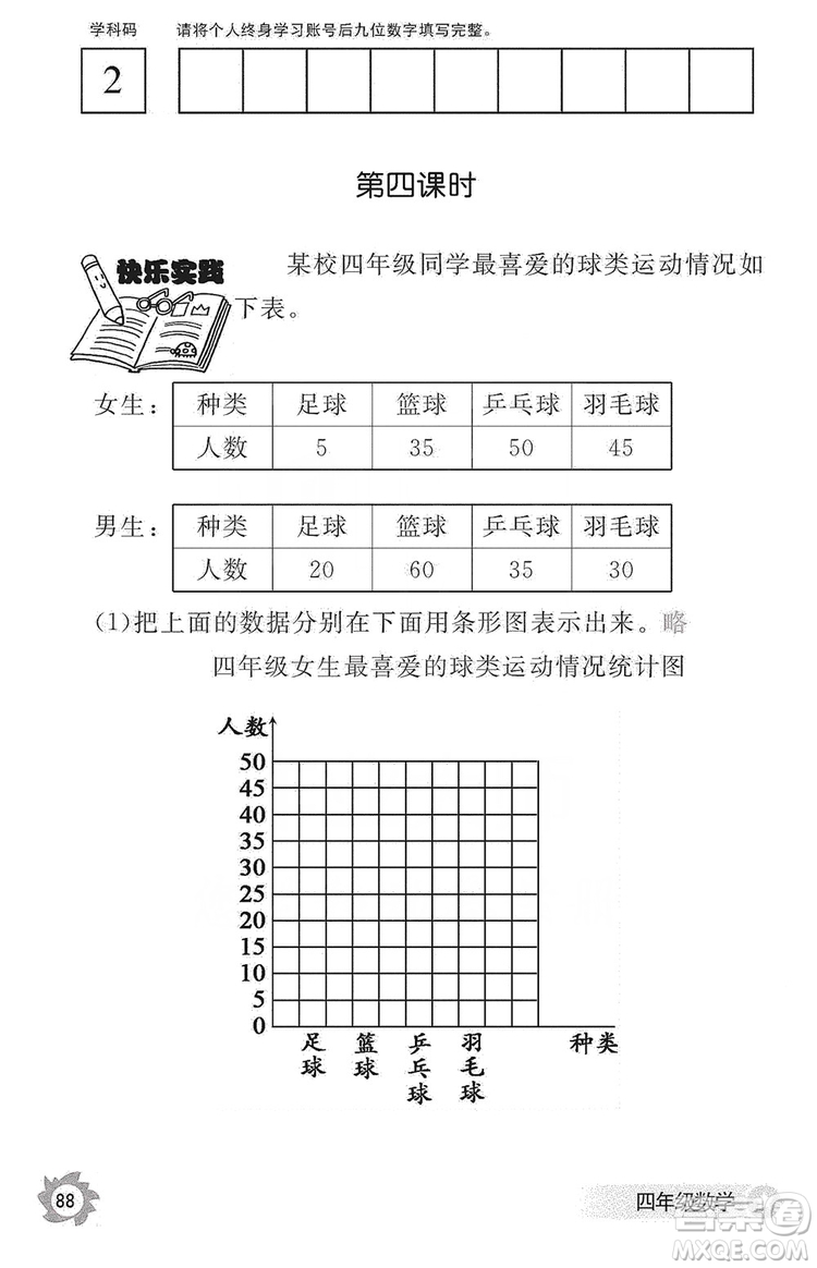 江西教育出版社2019數(shù)學(xué)作業(yè)本四年級(jí)上冊(cè)人教版答案