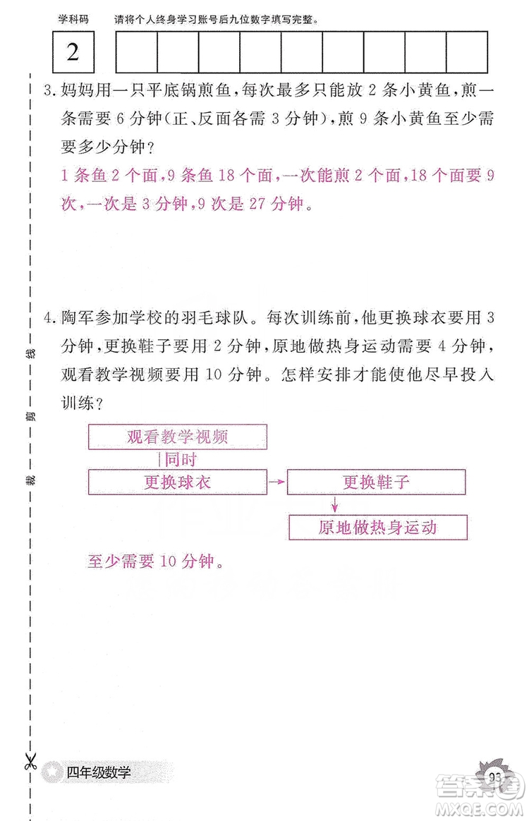 江西教育出版社2019數(shù)學(xué)作業(yè)本四年級(jí)上冊(cè)人教版答案