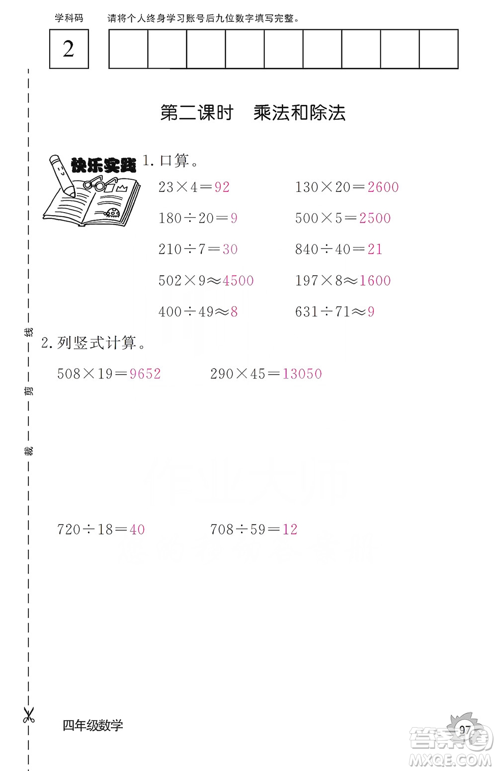 江西教育出版社2019數(shù)學(xué)作業(yè)本四年級(jí)上冊(cè)人教版答案