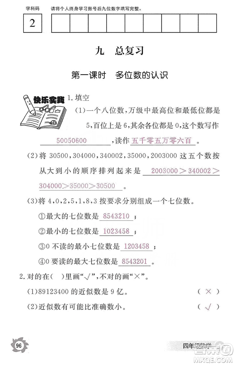 江西教育出版社2019數(shù)學(xué)作業(yè)本四年級(jí)上冊(cè)人教版答案