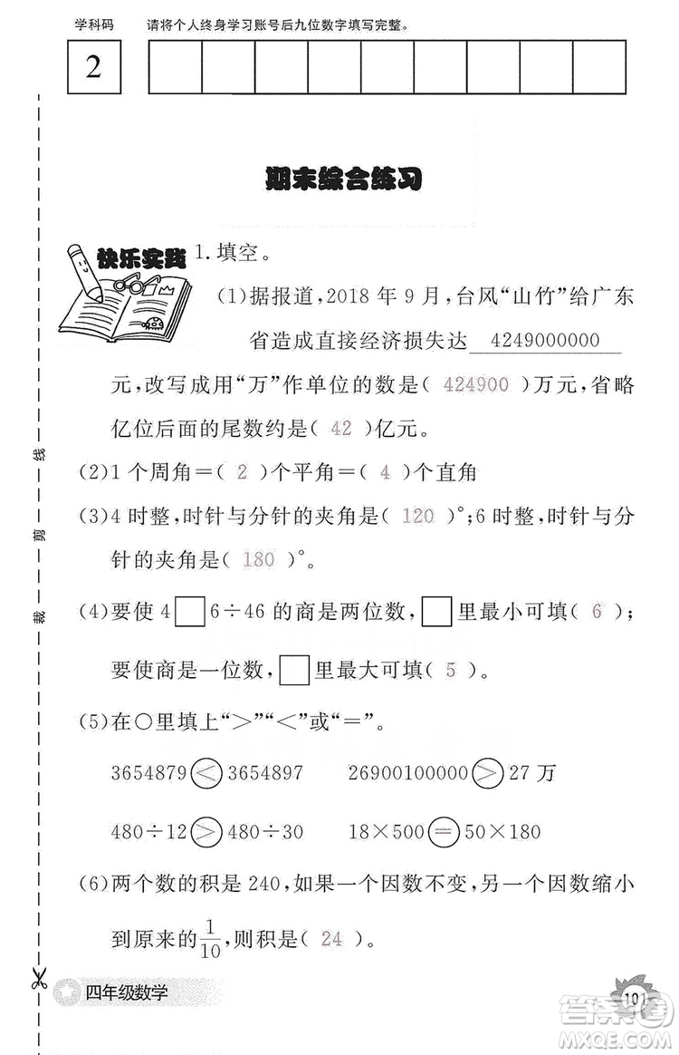 江西教育出版社2019數(shù)學(xué)作業(yè)本四年級(jí)上冊(cè)人教版答案