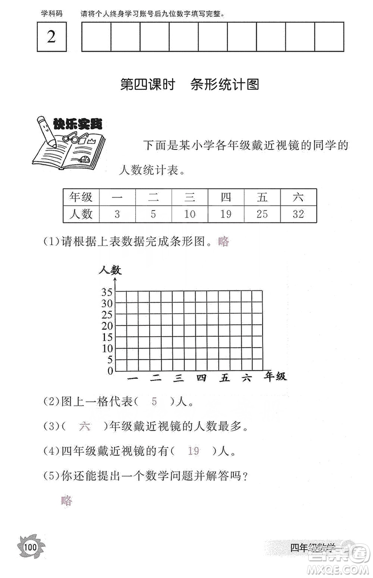 江西教育出版社2019數(shù)學(xué)作業(yè)本四年級(jí)上冊(cè)人教版答案