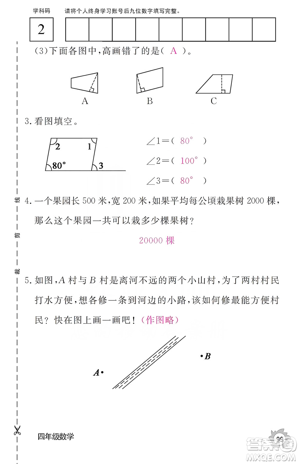 江西教育出版社2019數(shù)學(xué)作業(yè)本四年級(jí)上冊(cè)人教版答案