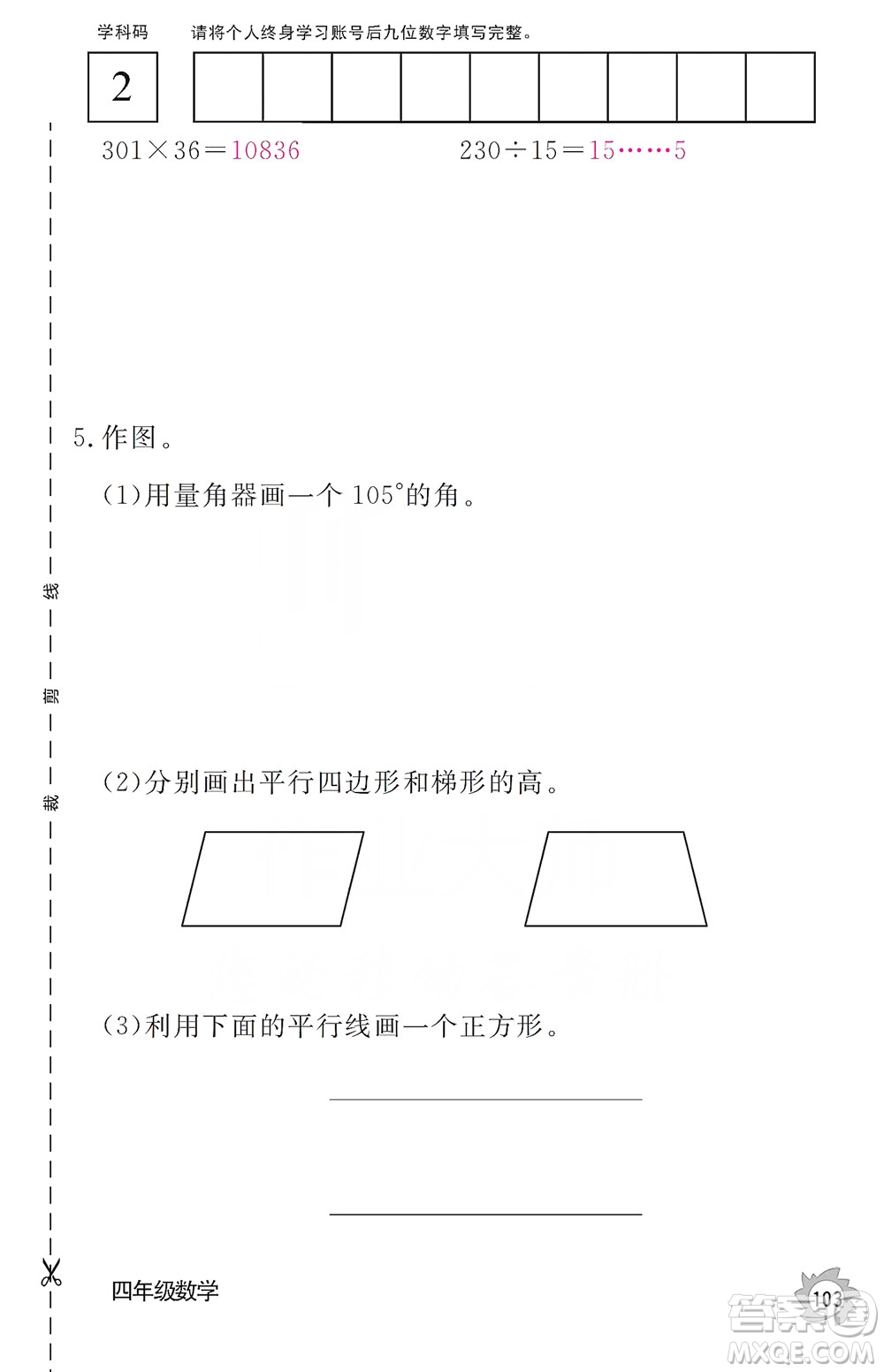 江西教育出版社2019數(shù)學(xué)作業(yè)本四年級(jí)上冊(cè)人教版答案