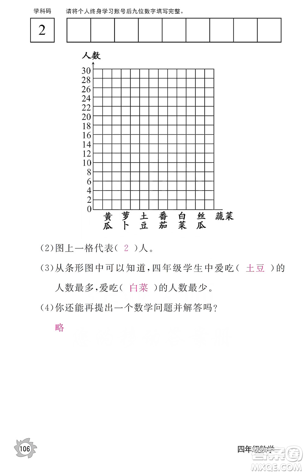 江西教育出版社2019數(shù)學(xué)作業(yè)本四年級(jí)上冊(cè)人教版答案