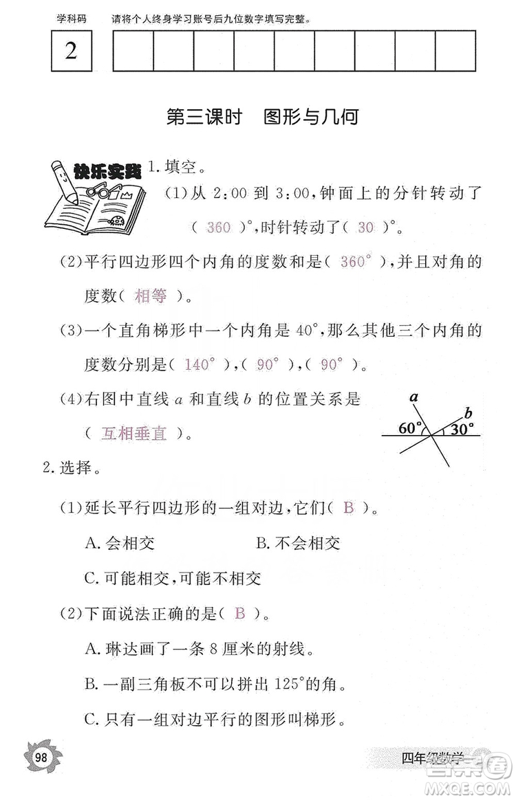 江西教育出版社2019數(shù)學(xué)作業(yè)本四年級(jí)上冊(cè)人教版答案