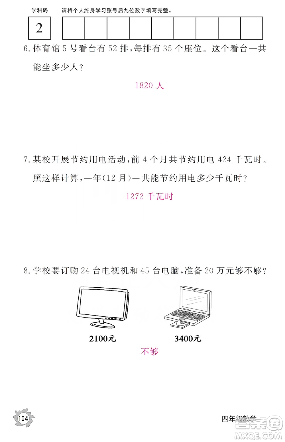 江西教育出版社2019數(shù)學(xué)作業(yè)本四年級(jí)上冊(cè)人教版答案